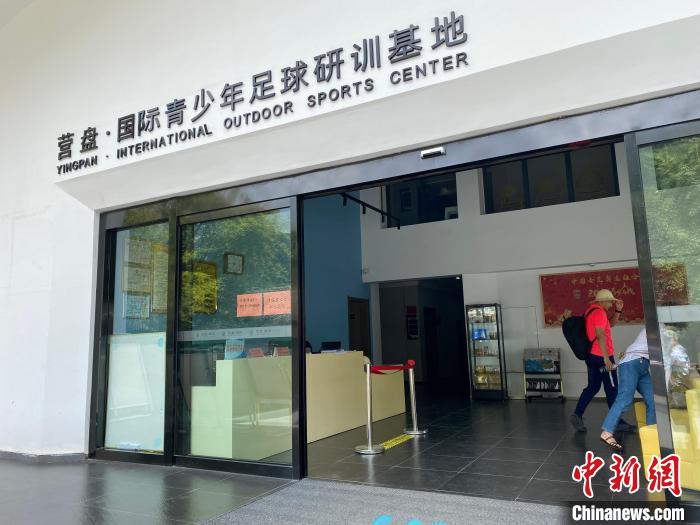 秦岭小镇足球产业振兴乡村经济