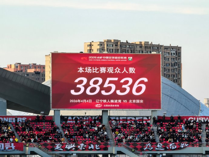 北京国安客场失利东北球迷反应两极大连球迷表